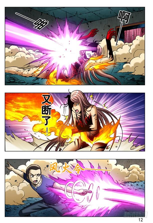 186误入黄泉池-中国惊奇先生（神鬼七杀令）-权迎升（第4张）