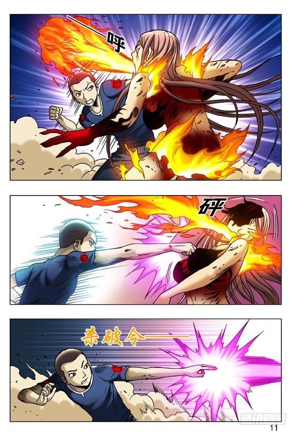 186误入黄泉池-中国惊奇先生（神鬼七杀令）-权迎升（第3张）