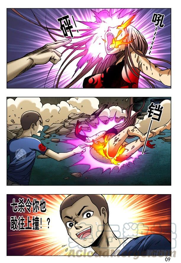 186误入黄泉池-中国惊奇先生（神鬼七杀令）-权迎升（第1张）
