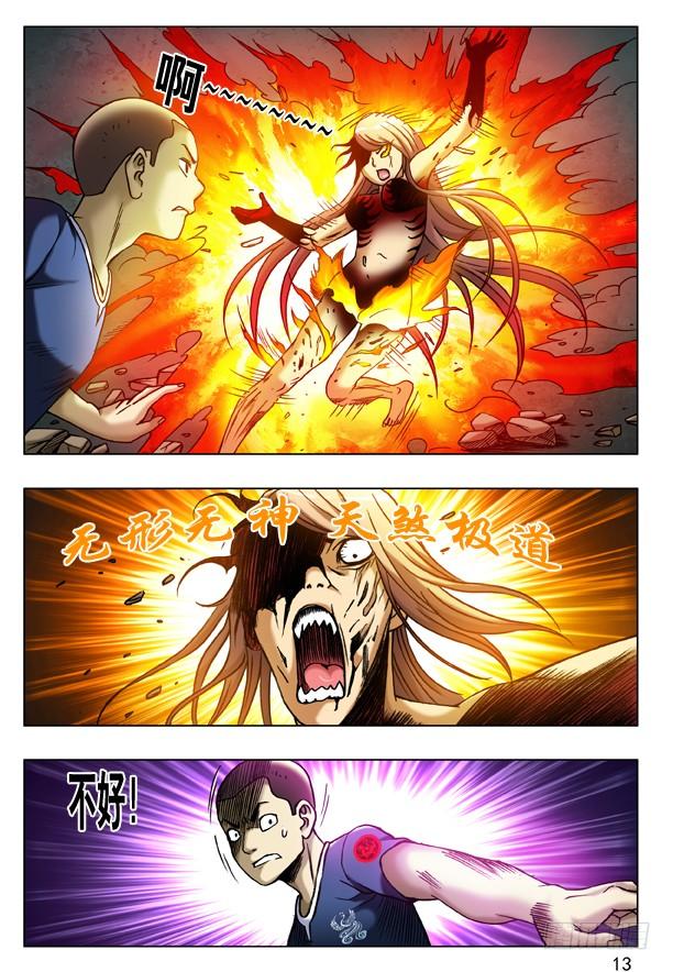 186误入黄泉池-中国惊奇先生（神鬼七杀令）-权迎升（第5张）