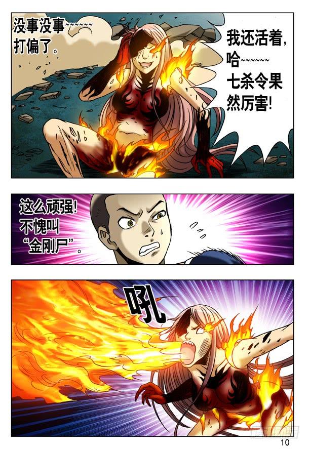 186误入黄泉池-中国惊奇先生（神鬼七杀令）-权迎升（第2张）