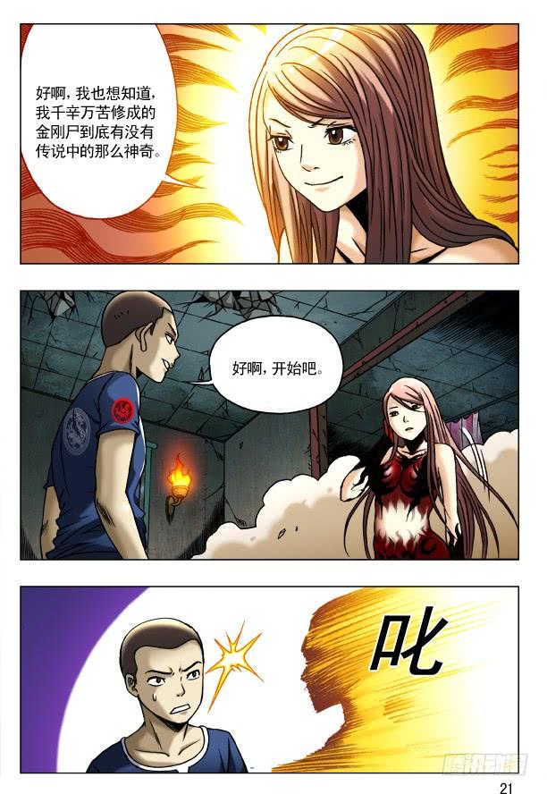 187巴西柔术-中国惊奇先生（神鬼七杀令）-权迎升（第5张）
