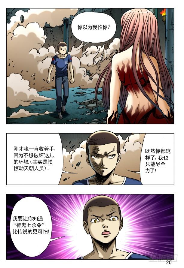 187巴西柔术-中国惊奇先生（神鬼七杀令）-权迎升（第4张）