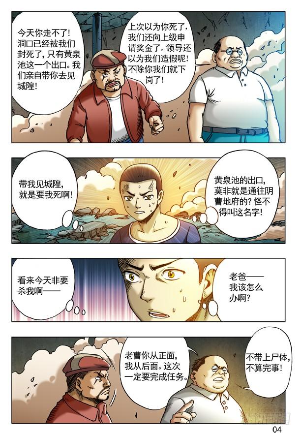 188在劫难逃-中国惊奇先生（神鬼七杀令）-权迎升（第4张）