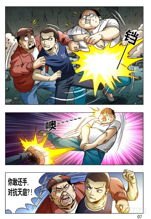 188在劫难逃-中国惊奇先生（神鬼七杀令）-权迎升（第7张）