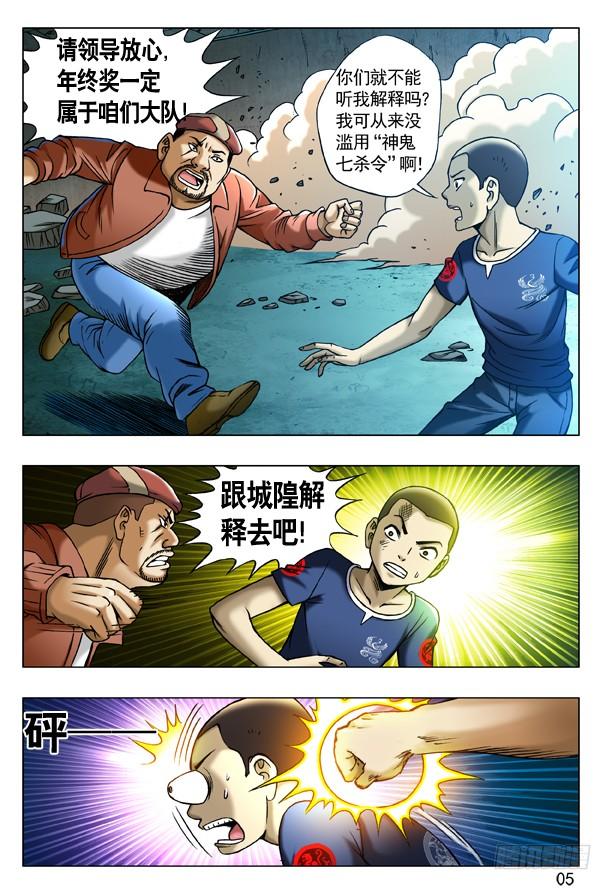 188在劫难逃-中国惊奇先生（神鬼七杀令）-权迎升（第5张）