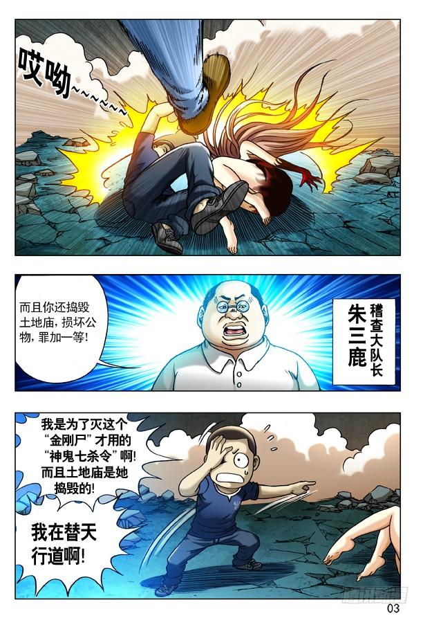 188在劫难逃-中国惊奇先生（神鬼七杀令）-权迎升（第3张）