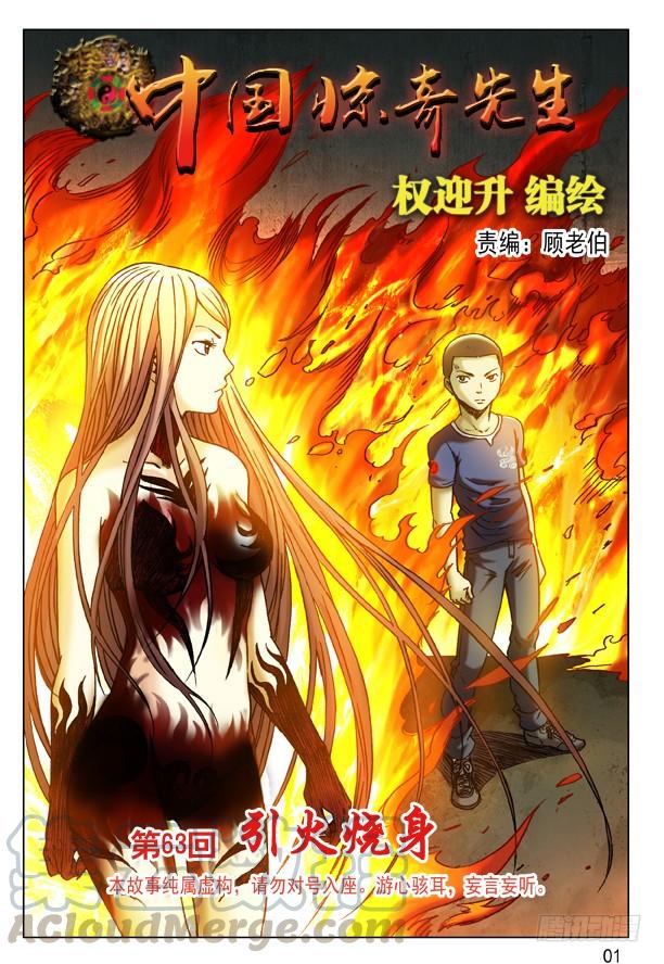 188在劫难逃-中国惊奇先生（神鬼七杀令）-权迎升（第1张）