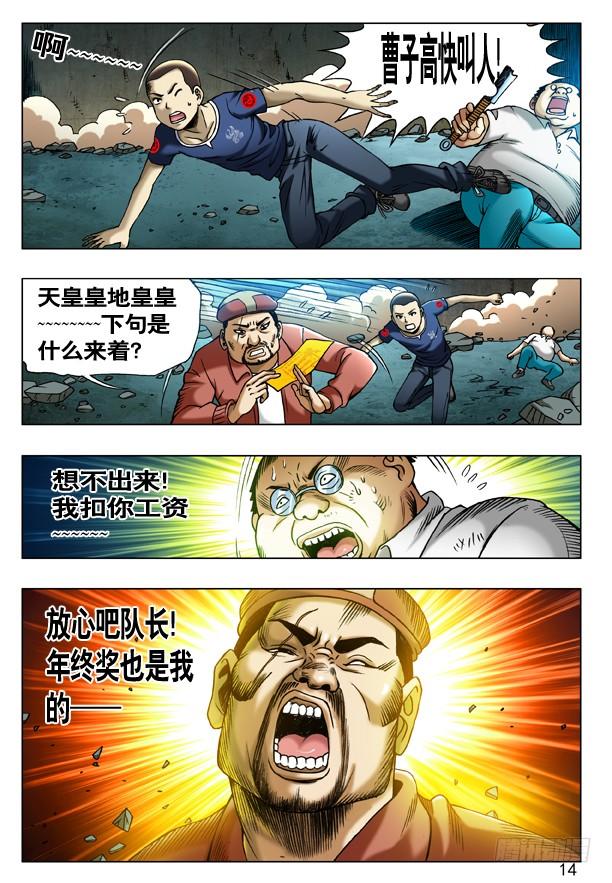 189赶尽杀绝-中国惊奇先生（神鬼七杀令）-权迎升（第5张）