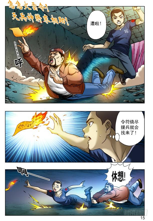 189赶尽杀绝-中国惊奇先生（神鬼七杀令）-权迎升（第6张）