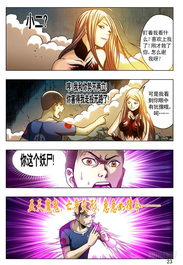 190跳进黄河洗不清-中国惊奇先生（神鬼七杀令）-权迎升（第7张）