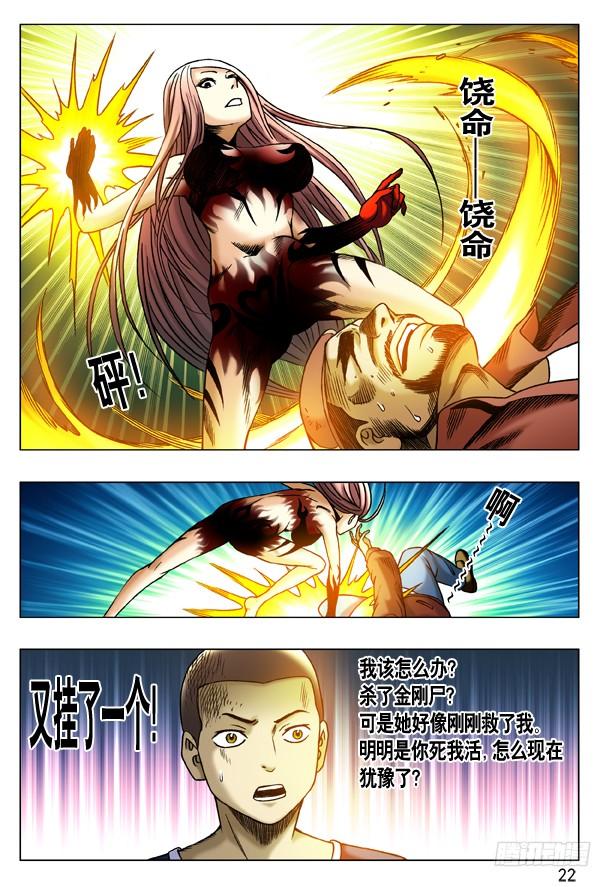 190跳进黄河洗不清-中国惊奇先生（神鬼七杀令）-权迎升（第6张）