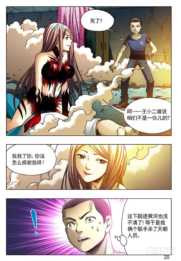 190跳进黄河洗不清-中国惊奇先生（神鬼七杀令）-权迎升（第4张）