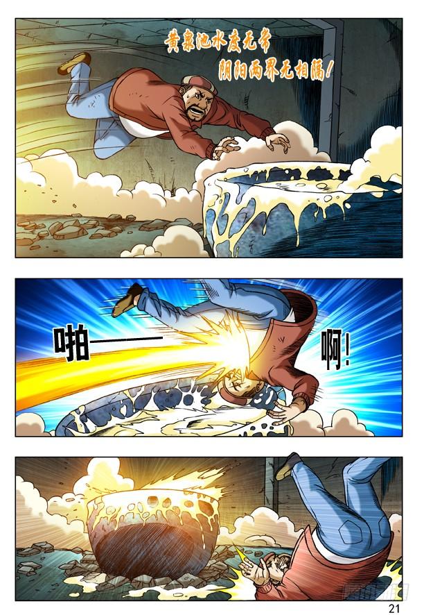 190跳进黄河洗不清-中国惊奇先生（神鬼七杀令）-权迎升（第5张）