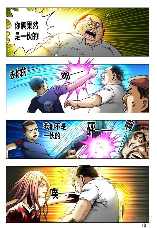 190跳进黄河洗不清-中国惊奇先生（神鬼七杀令）-权迎升（第2张）