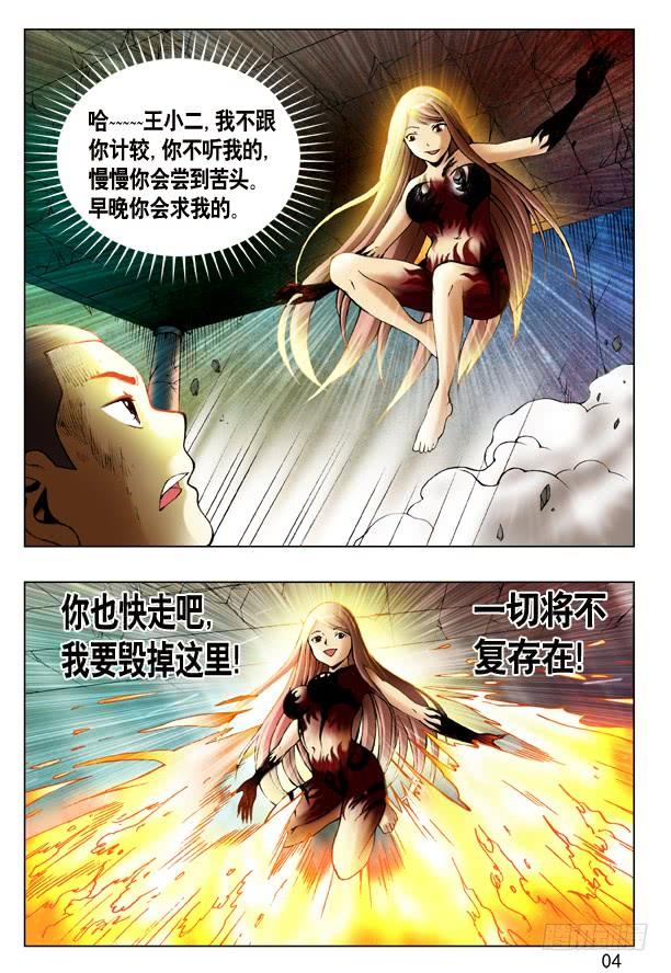 191牛头马面-中国惊奇先生（神鬼七杀令）-权迎升（第4张）