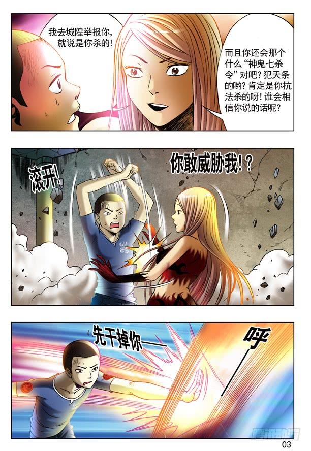 191牛头马面-中国惊奇先生（神鬼七杀令）-权迎升（第3张）