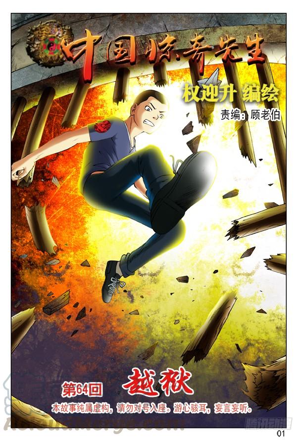 191牛头马面-中国惊奇先生（神鬼七杀令）-权迎升（第1张）