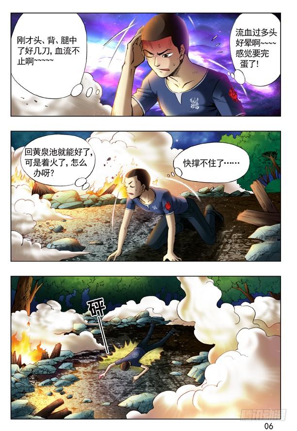 191牛头马面-中国惊奇先生（神鬼七杀令）-权迎升（第6张）
