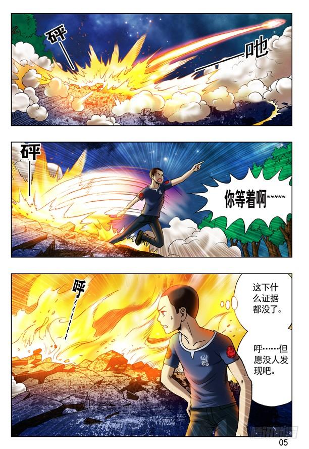 191牛头马面-中国惊奇先生（神鬼七杀令）-权迎升（第5张）