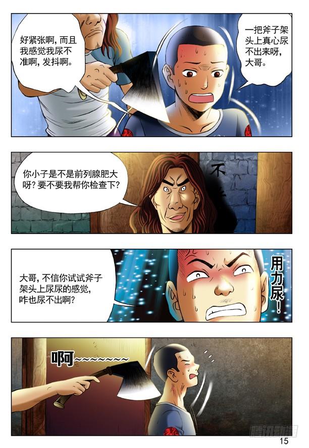 192斧子压在脖子上-中国惊奇先生（神鬼七杀令）-权迎升（第7张）