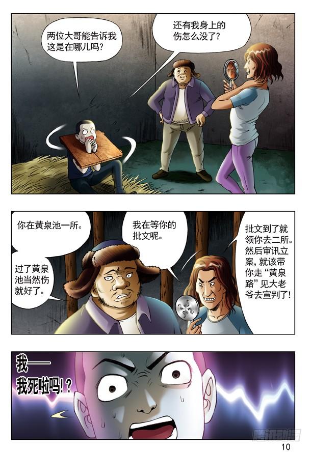 192斧子压在脖子上-中国惊奇先生（神鬼七杀令）-权迎升（第2张）