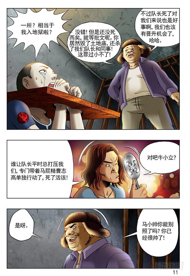 192斧子压在脖子上-中国惊奇先生（神鬼七杀令）-权迎升（第3张）