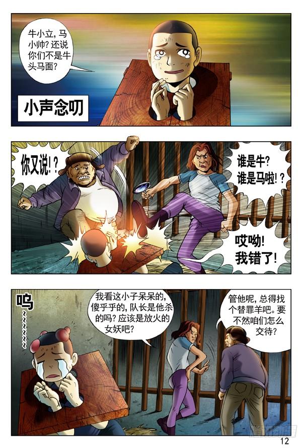 192斧子压在脖子上-中国惊奇先生（神鬼七杀令）-权迎升（第4张）
