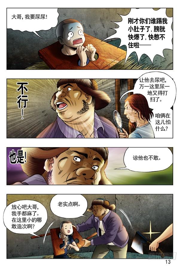 192斧子压在脖子上-中国惊奇先生（神鬼七杀令）-权迎升（第5张）