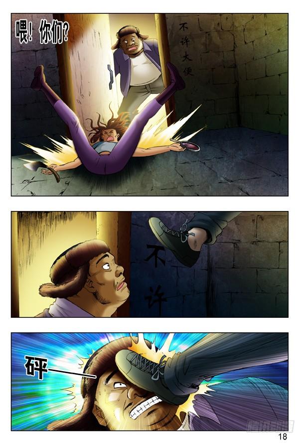 193越狱-中国惊奇先生（神鬼七杀令）-权迎升（第2张）