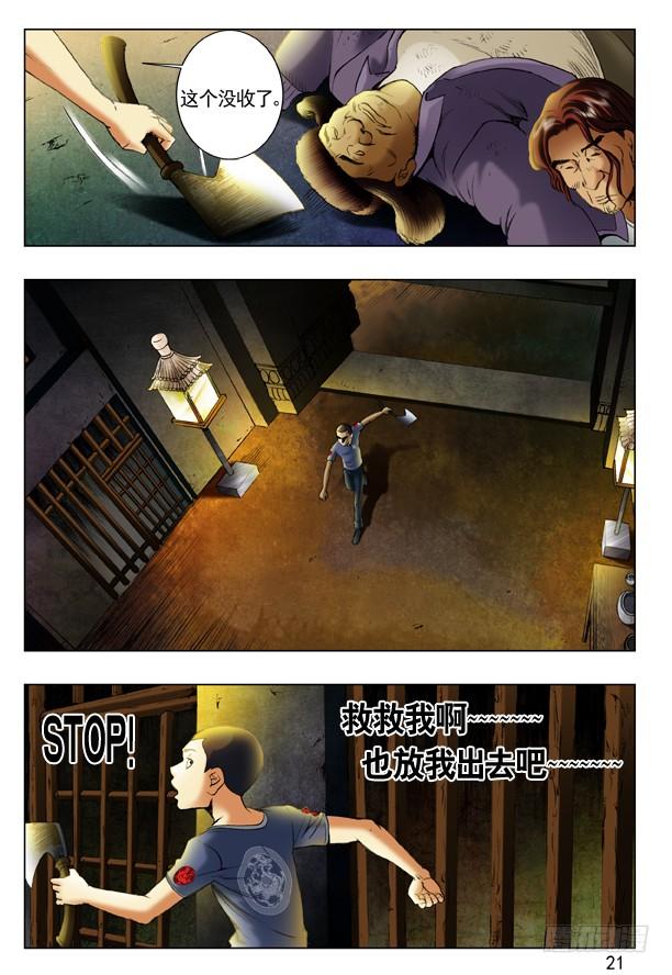 193越狱-中国惊奇先生（神鬼七杀令）-权迎升（第5张）