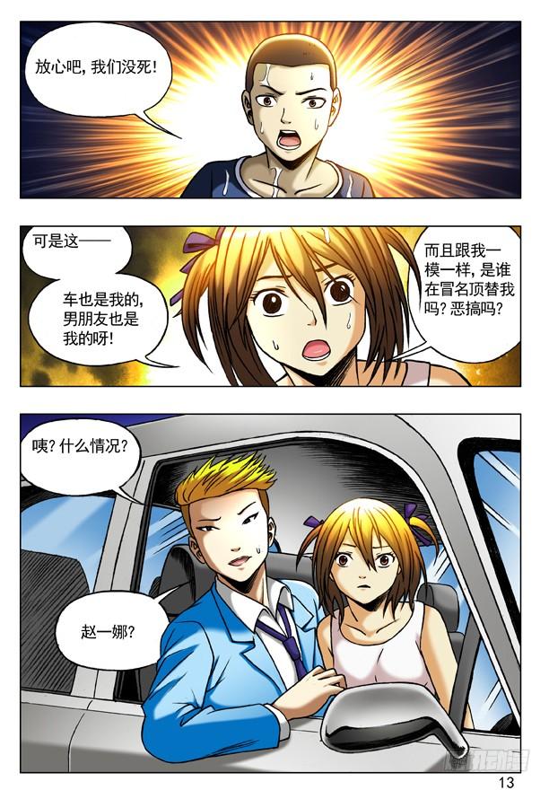 195另一个我-中国惊奇先生（神鬼七杀令）-权迎升（第5张）