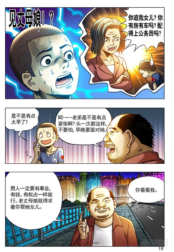 196任性的妹纸-中国惊奇先生（神鬼七杀令）-权迎升（第3张）
