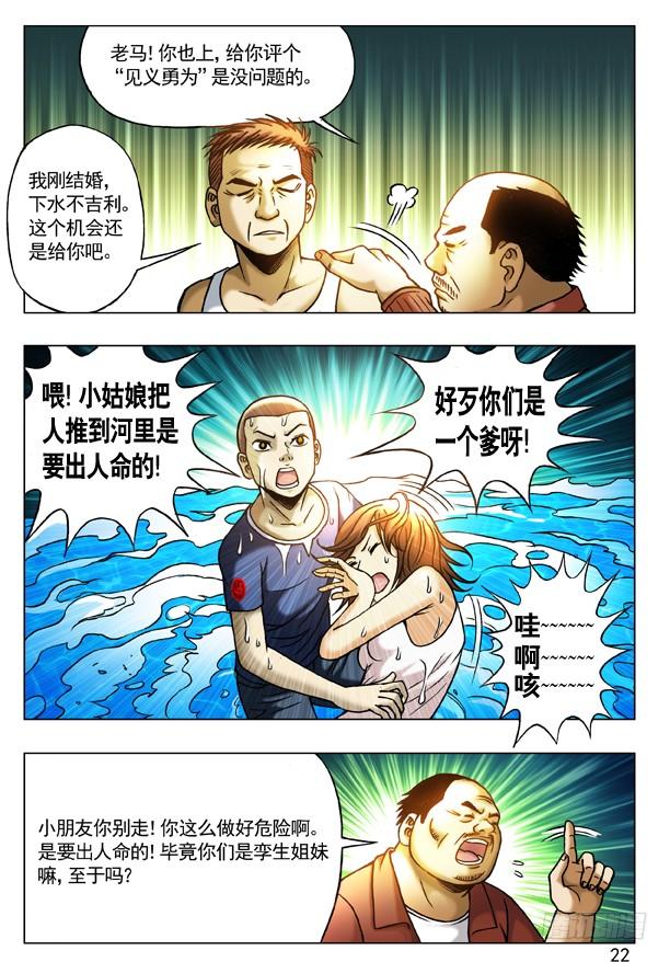 196任性的妹纸-中国惊奇先生（神鬼七杀令）-权迎升（第6张）