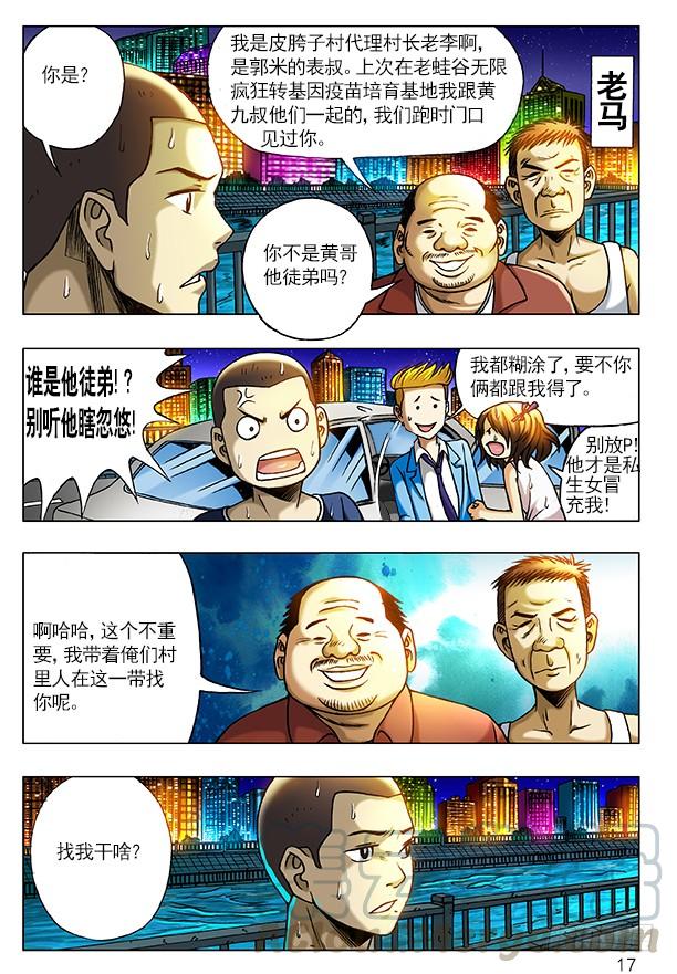 196任性的妹纸-中国惊奇先生（神鬼七杀令）-权迎升（第1张）
