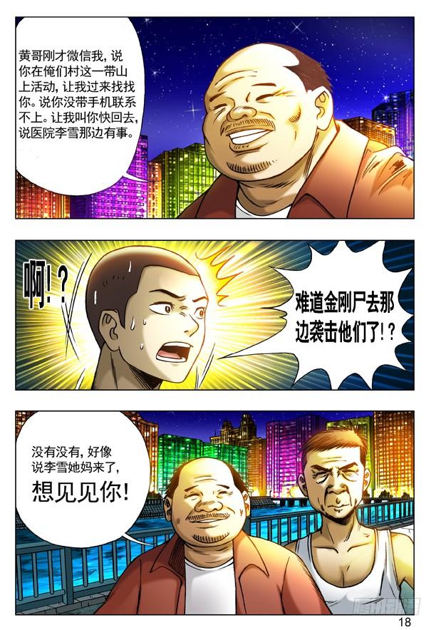 196任性的妹纸-中国惊奇先生（神鬼七杀令）-权迎升（第2张）