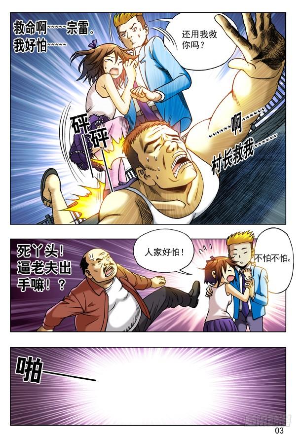 197撒娇-中国惊奇先生（神鬼七杀令）-权迎升（第3张）