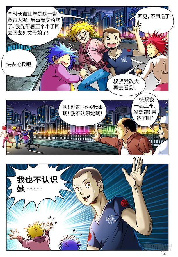 198的哥回来了-中国惊奇先生（神鬼七杀令）-权迎升（第4张）