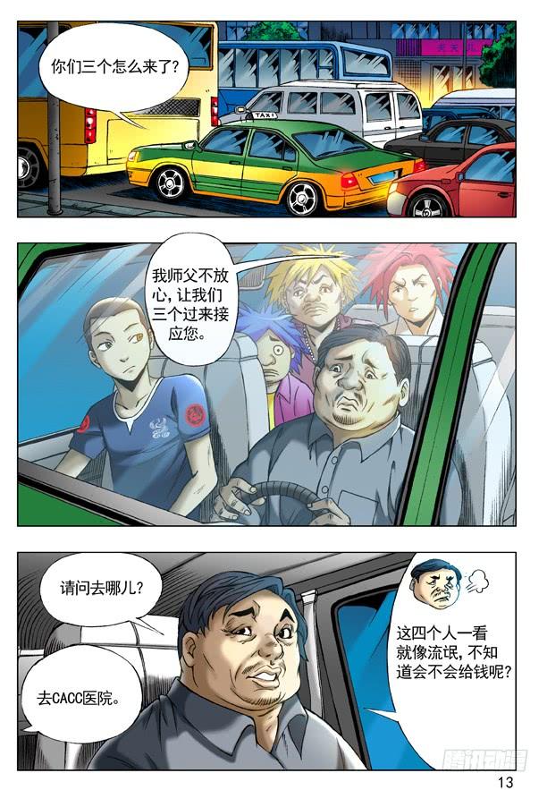 198的哥回来了-中国惊奇先生（神鬼七杀令）-权迎升（第5张）