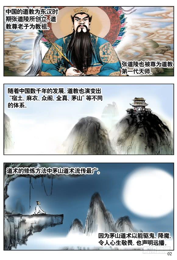 传说-中国惊奇先生（神鬼七杀令）-权迎升（第2张）
