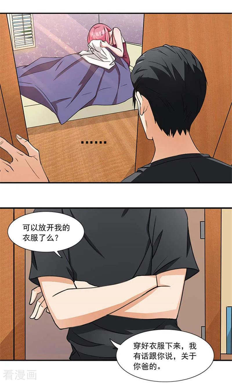 第11话人在做，天在看-前夫别套路-神鱼漫社（第18张）