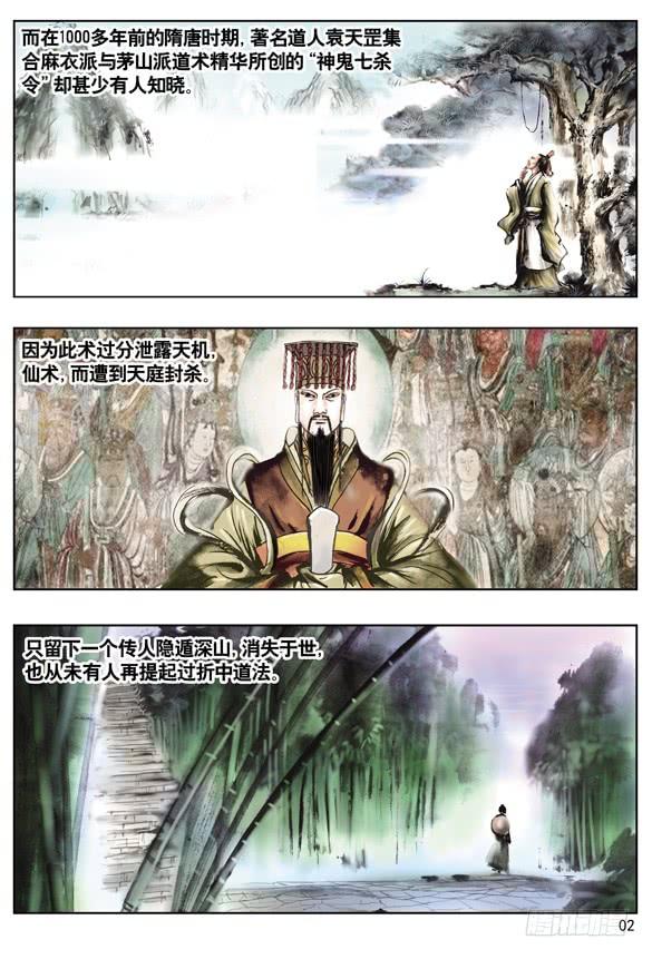 传说-中国惊奇先生（神鬼七杀令）-权迎升（第3张）