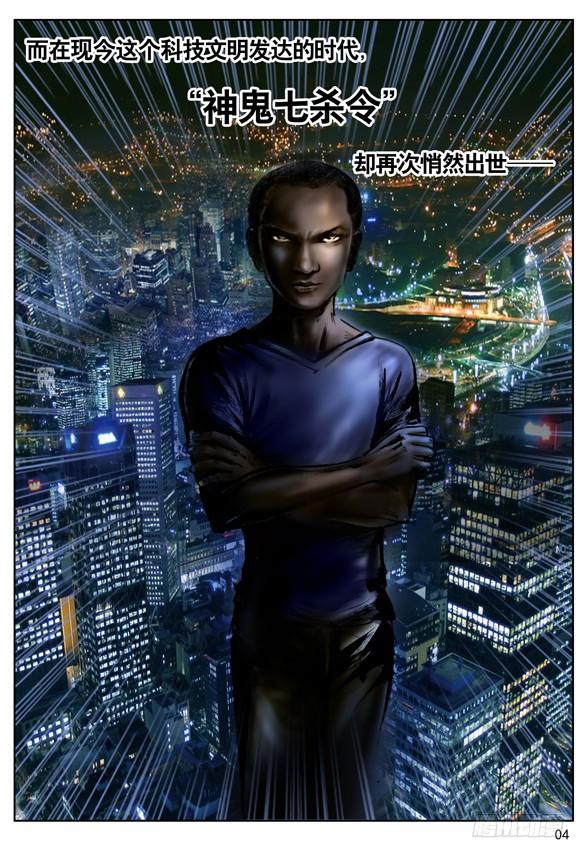 传说-中国惊奇先生（神鬼七杀令）-权迎升（第4张）