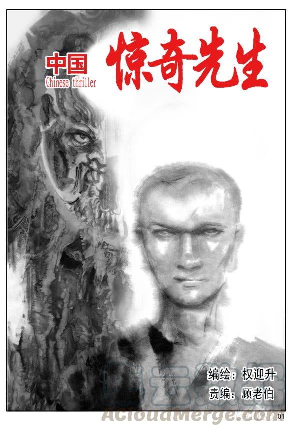 传说-中国惊奇先生（神鬼七杀令）-权迎升（第1张）