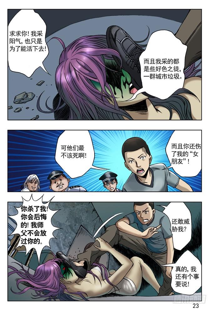 英雄救美-中国惊奇先生（神鬼七杀令）-权迎升（第7张）