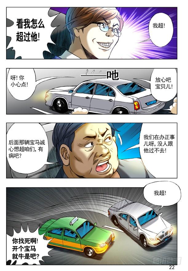 199飙车-中国惊奇先生（神鬼七杀令）-权迎升（第6张）