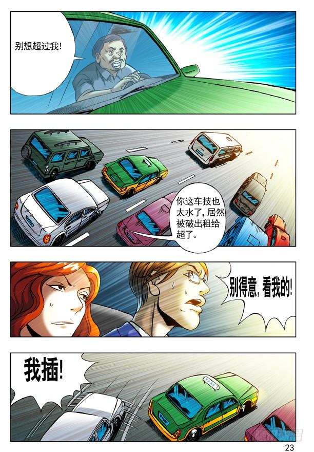199飙车-中国惊奇先生（神鬼七杀令）-权迎升（第7张）