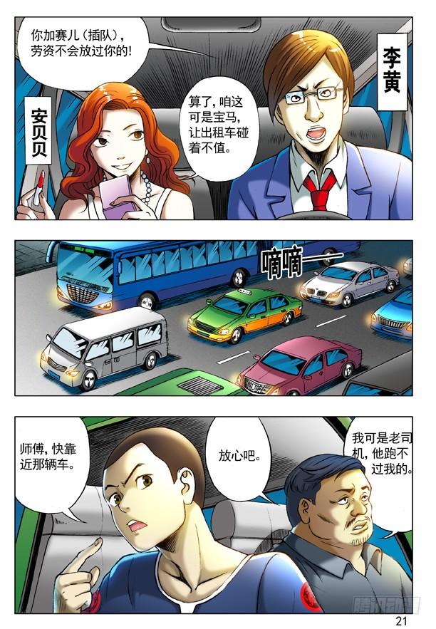 199飙车-中国惊奇先生（神鬼七杀令）-权迎升（第5张）