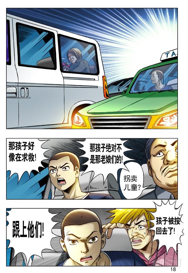 199飙车-中国惊奇先生（神鬼七杀令）-权迎升（第2张）