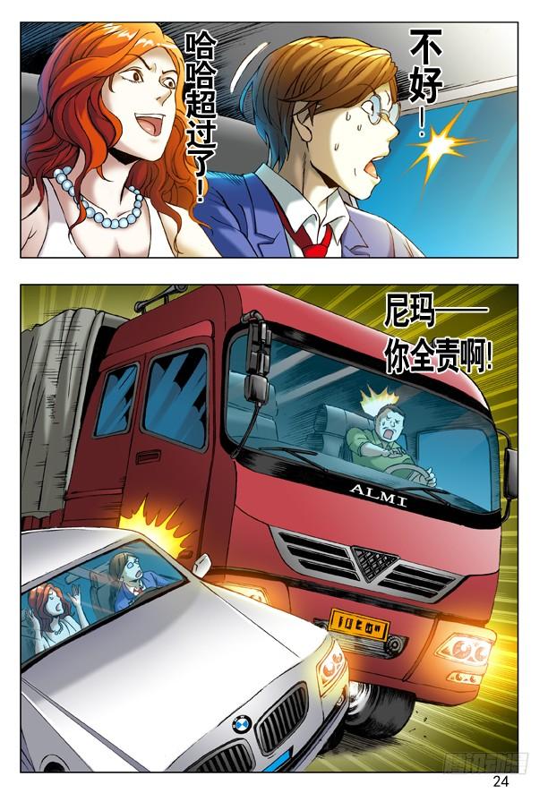 199飙车-中国惊奇先生（神鬼七杀令）-权迎升（第8张）